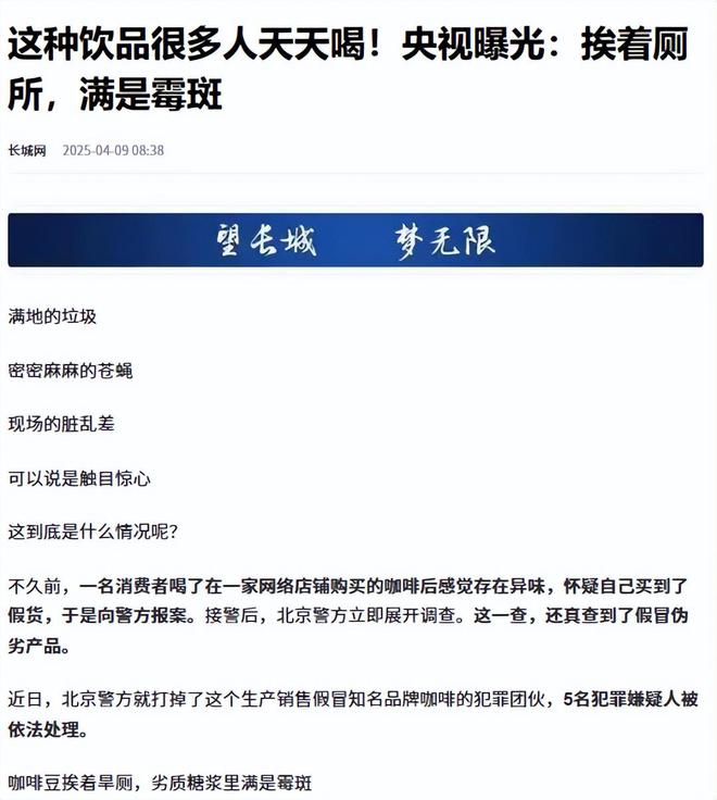 天天喝！央视曝光：挨着厕所满是霉斑麻将胡了模拟器试玩太恶心！很多人(图1)